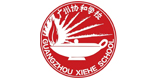 协和学校